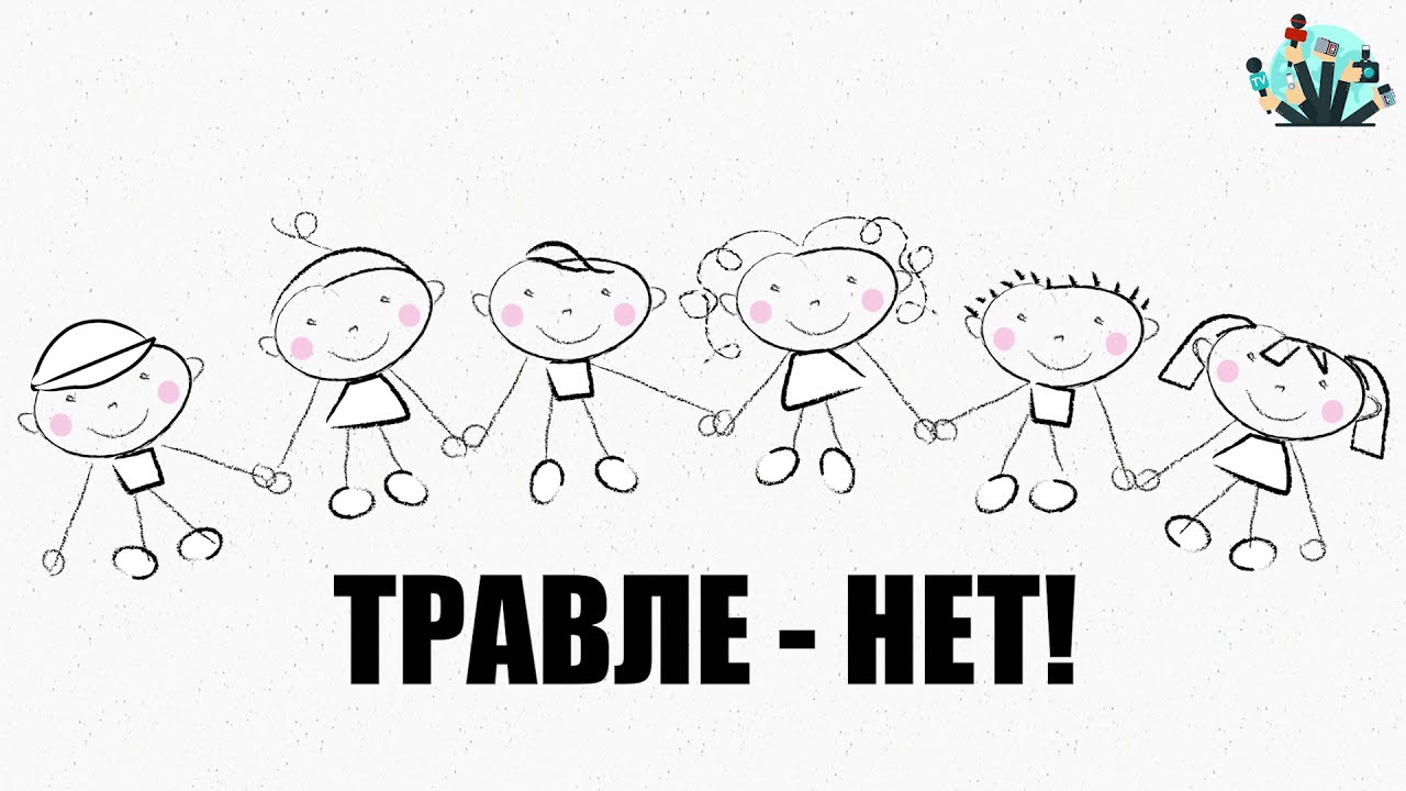 ГБУ «Комплексный центр социального обслуживания населения городского округа  город Выкса» - Нет буллингу!